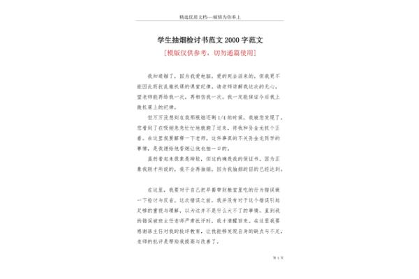 检讨2000字