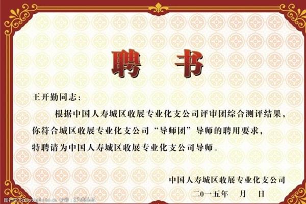 聘书怎么写