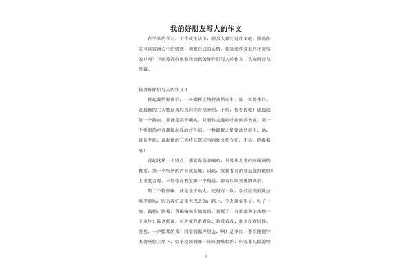 写我的好朋友