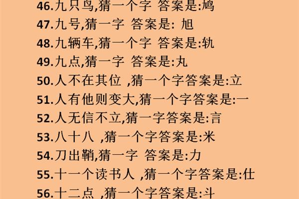九号打一字谜