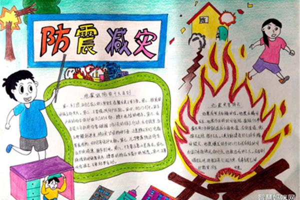 防震减灾内容