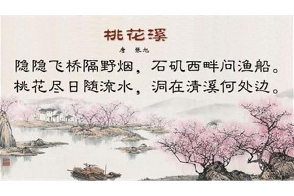 桃花溪古诗