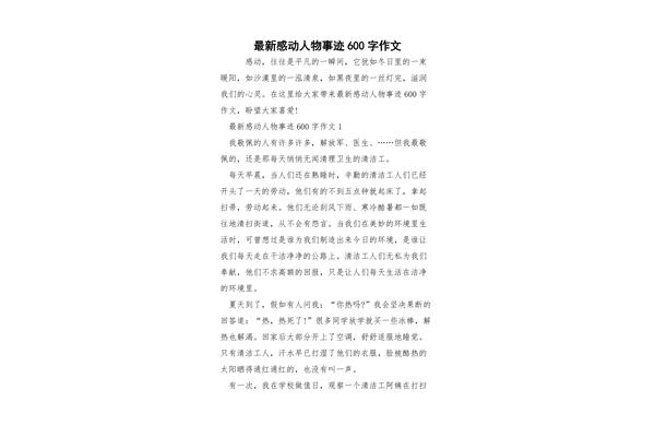 感动的一瞬间作文