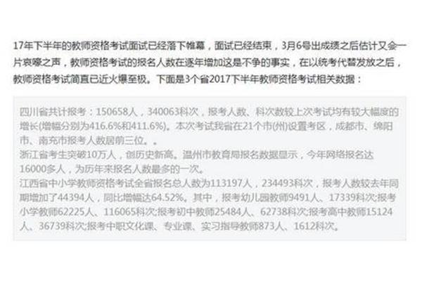 教师资格证通过率