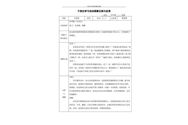 区角活动观察记录