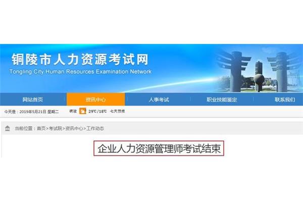 铜陵人力资源考试