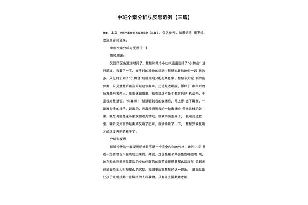 个案分析中班