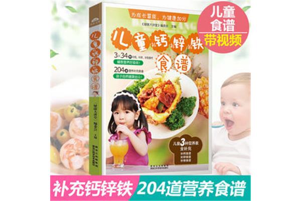 儿童补锌食谱