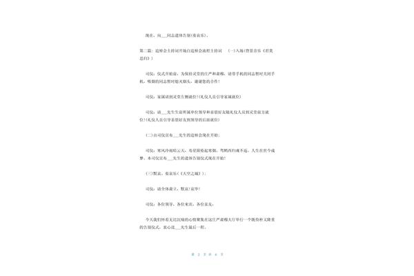 追悼会流程