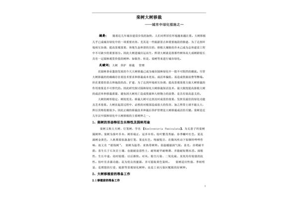 园林专业论文