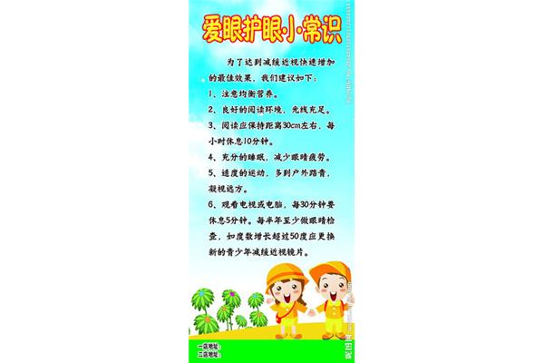 爱眼护眼小常识