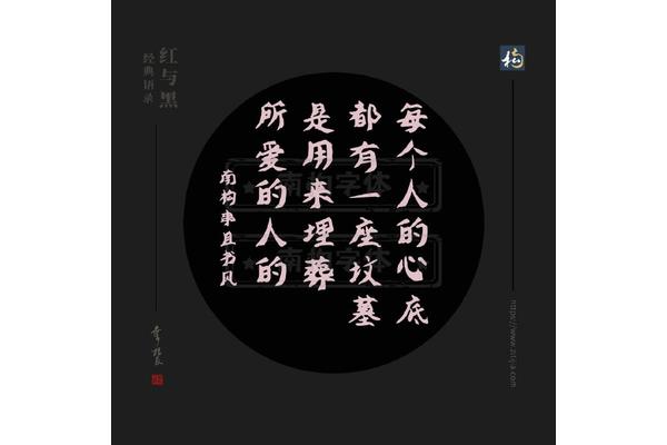 红与黑经典语录