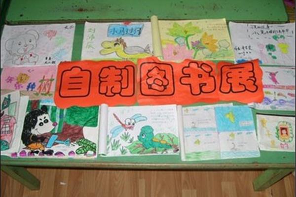 幼儿自制图书