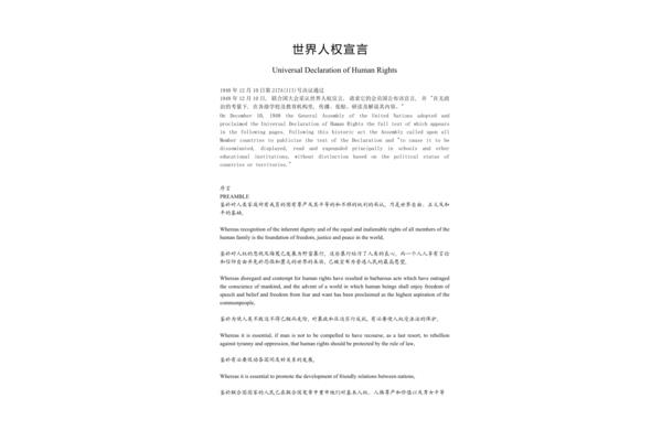 世界人权宣言