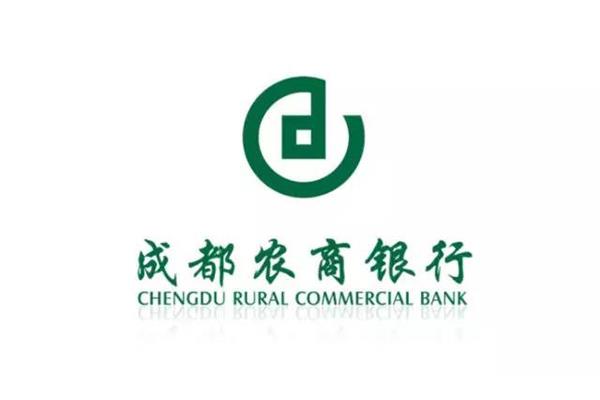 成都农商行