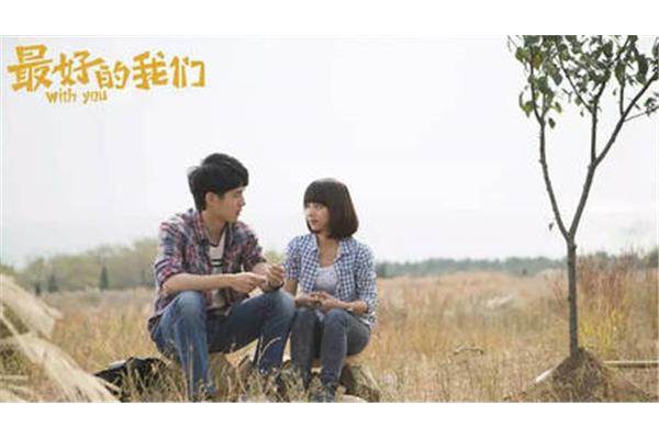 我们最好的时光
