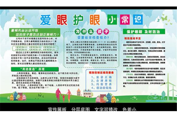 爱眼护眼小常识