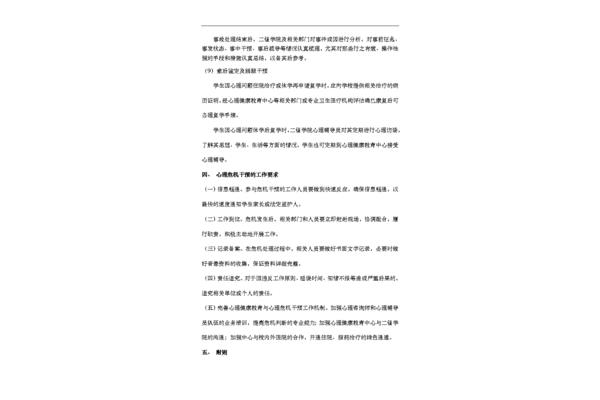 心理危机干预