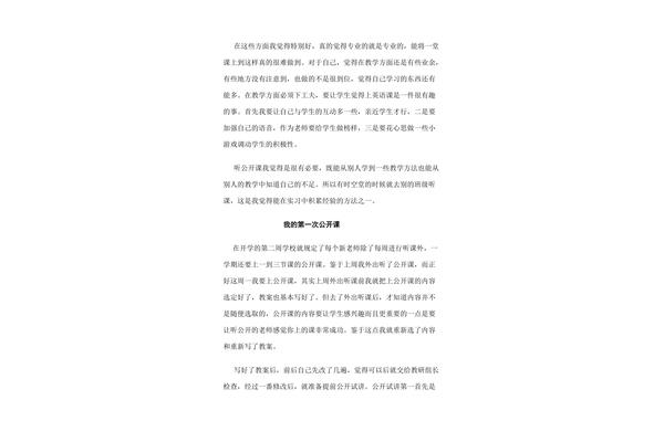 顶岗实习日志