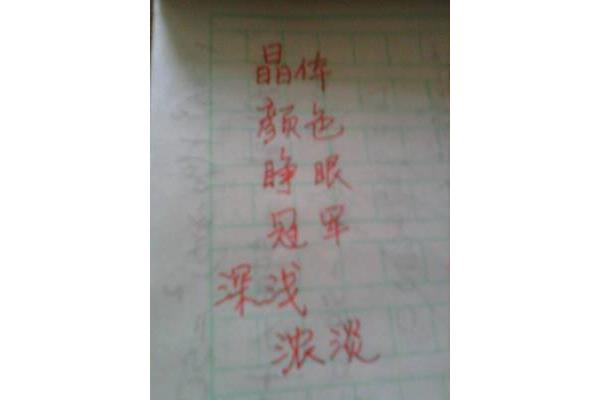 淡怎么组词