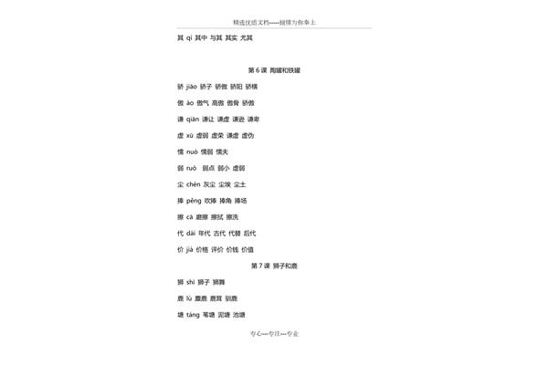其他的其组词