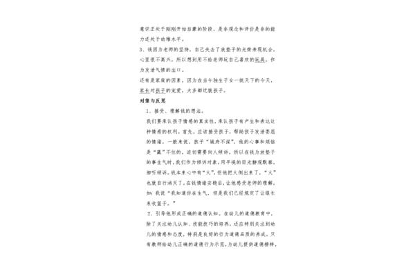 个案分析中班
