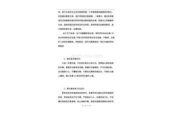 防溺水演讲稿