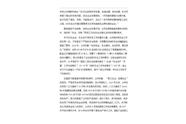 部门发展建议