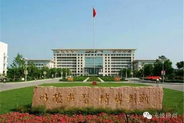 徐州大学是几本