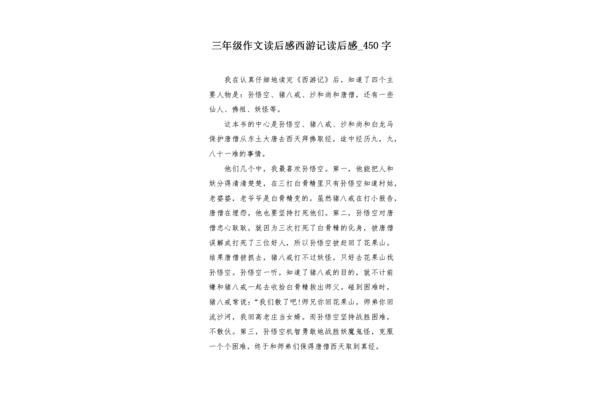读后感的作文