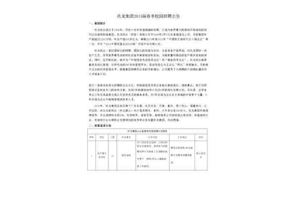 玖龙纸业招聘