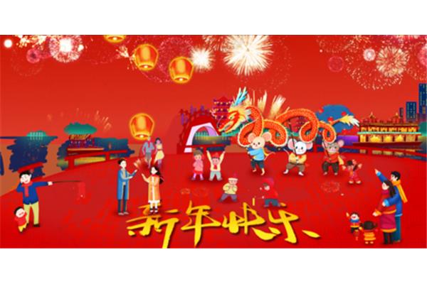 欢乐欢乐中国年