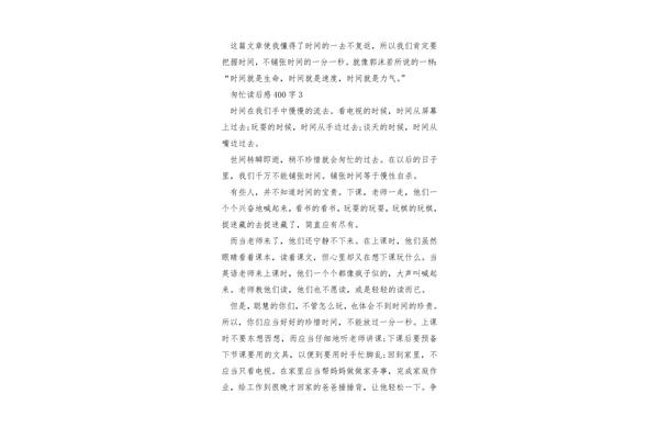读后感的作文