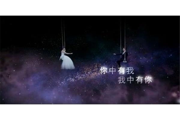你中有我我中有你