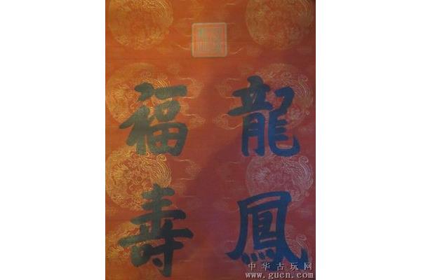 福寿安康对联