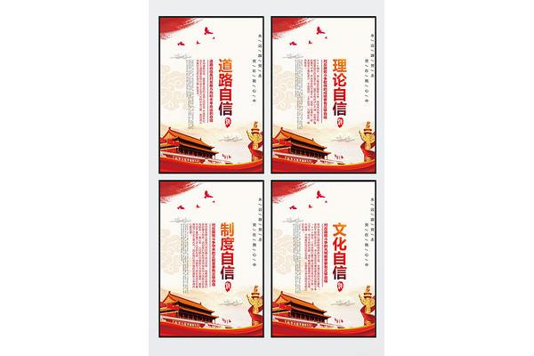 四个自信是什么