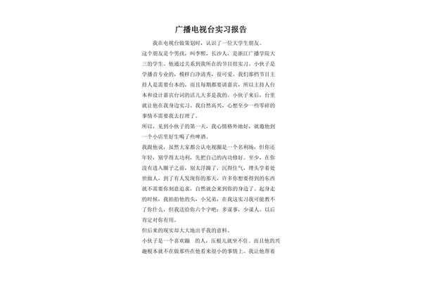 电视台实习报告