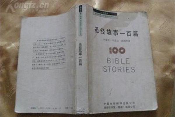 中英文圣经