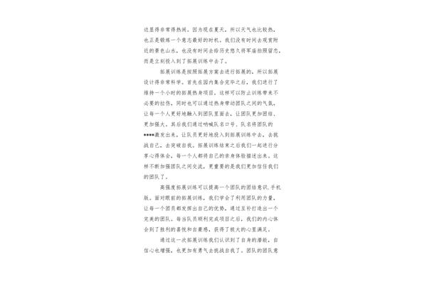 团建心得体会
