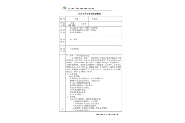 法制教育教案