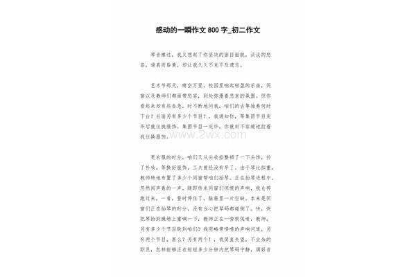感动的一瞬间作文