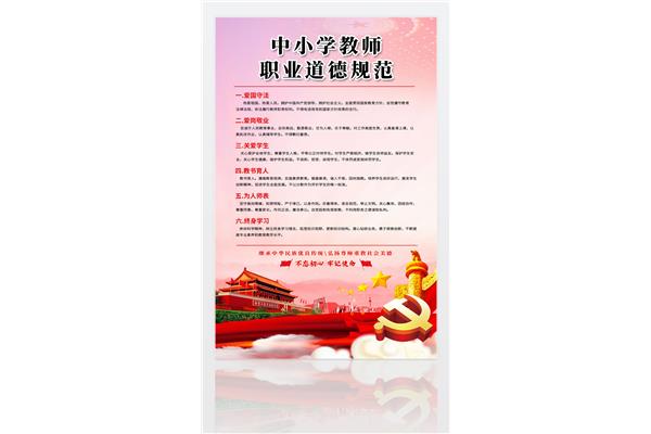 职业道德规范