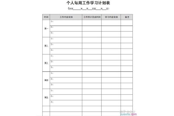 学习计划表格