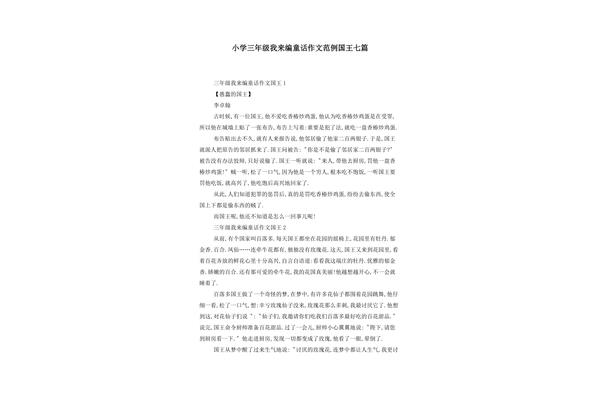 我来编童话作文