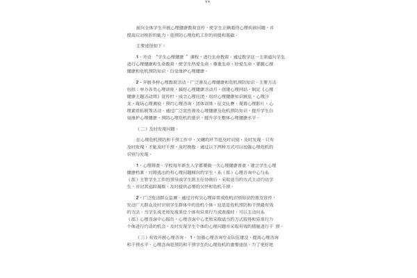 心理危机干预
