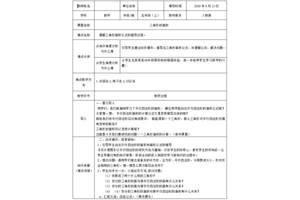 三角形的面积教案