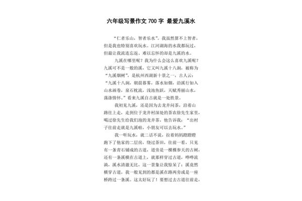 写景作文700字