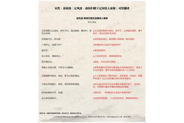 定风波翻译