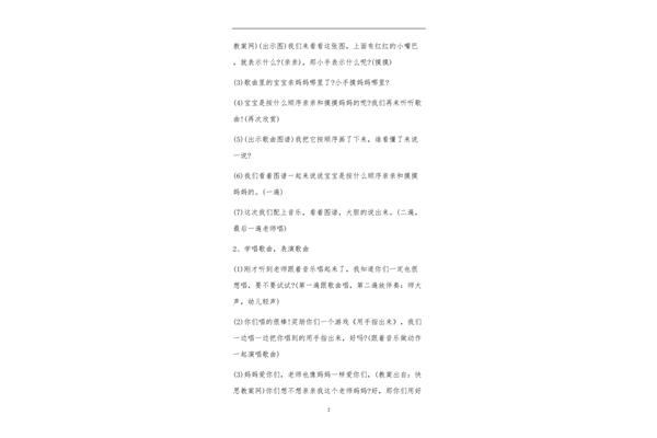 中班艺术领域教案