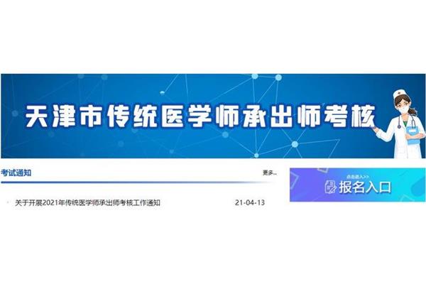 天津人才卫生网